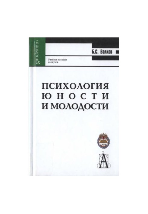 Психология юности и молодости