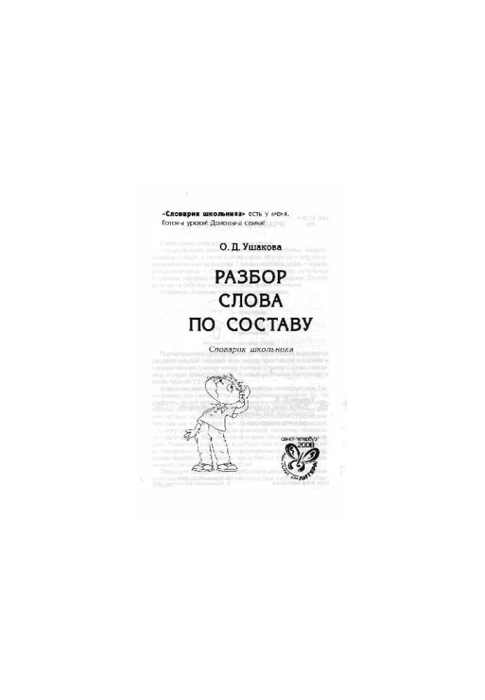 Разбор слова по составу