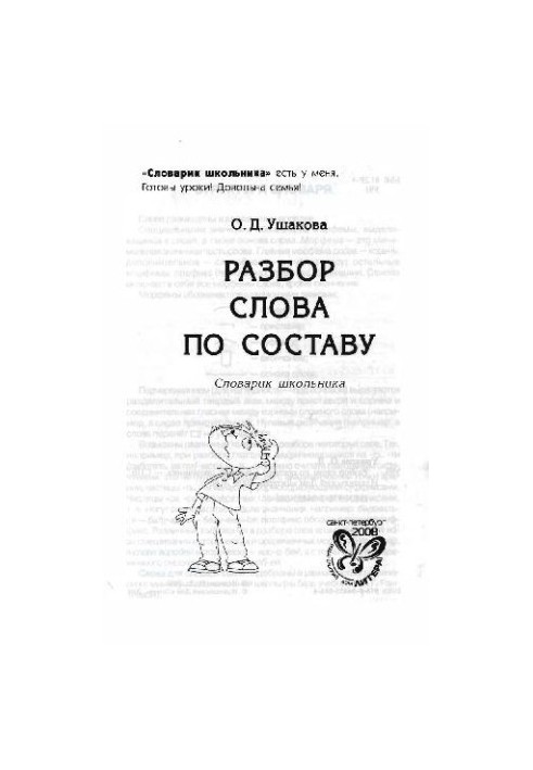 Разбор слова по составу
