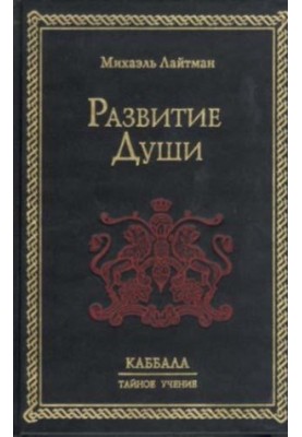 Розвиток Душі