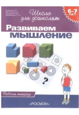 We develop thinking