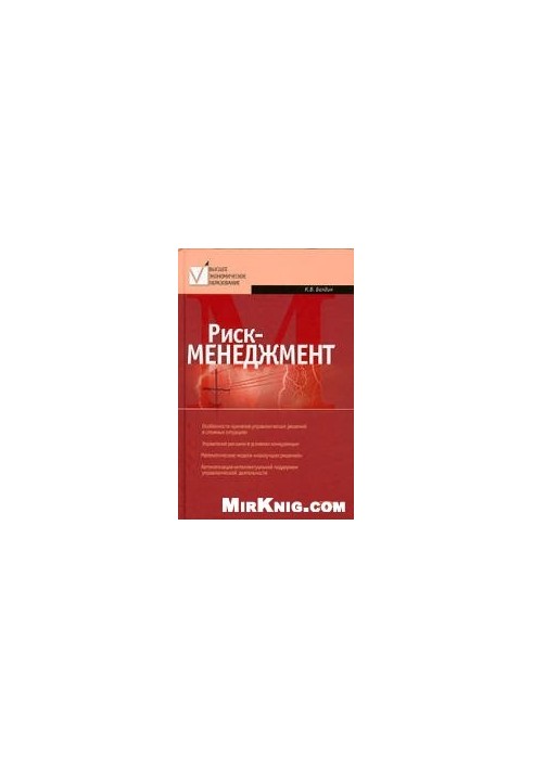 Управління ризиками