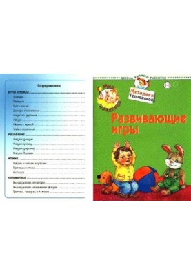 Розвивальні ігри