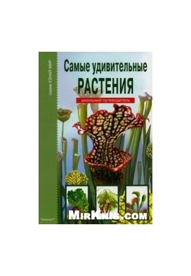 The most amazing plants: [school guide: for middle and high school age]