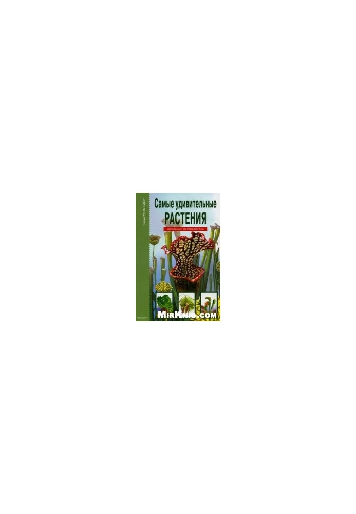 The most amazing plants: [school guide: for middle and high school age]