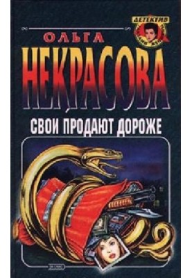 Свої продають дорожче