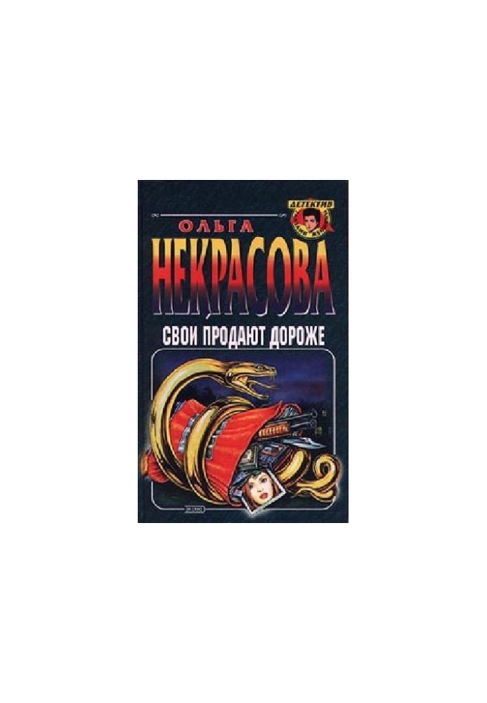 Свої продають дорожче