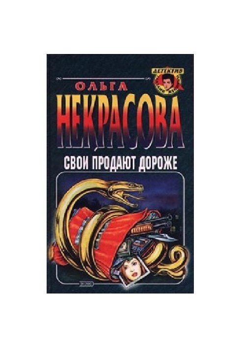 Свої продають дорожче