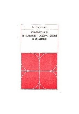 Schmutzer, E. Symmetry and Conservation Laws in Physics.