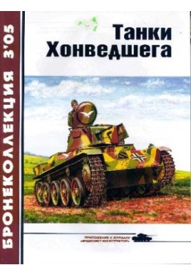 Tanki Honvedshega