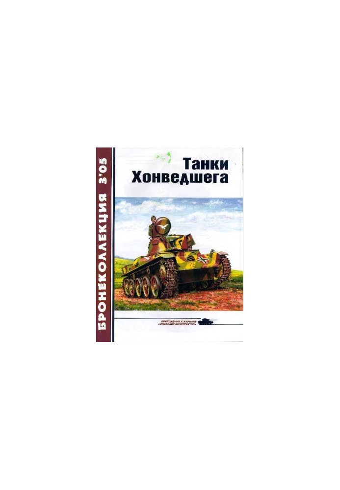 Tanki Honvedshega