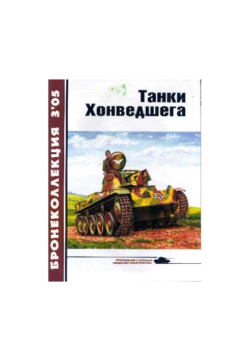 Tanki Honvedshega