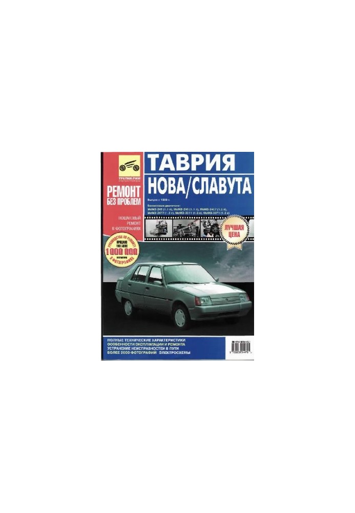 Tavria / Tavria Nova / Slavuta since 1988 release