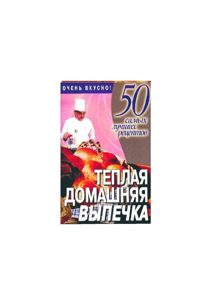 Тёплая домашняя выпечка