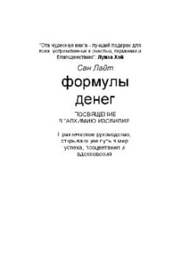 Формула грошей