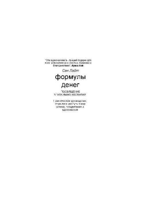 Формула грошей