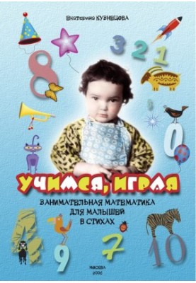 Learning, playing - entertaining mathematics for kids, in verse