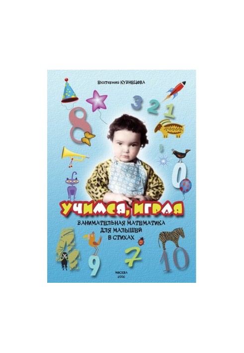 Learning, playing - entertaining mathematics for kids, in verse