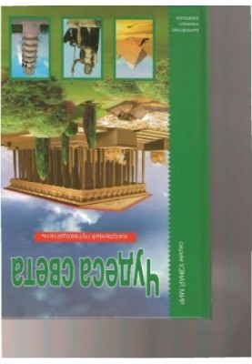 Wonders of the World. School Guide