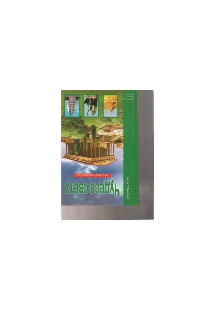 Wonders of the World. School Guide