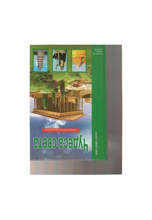 Wonders of the World. School Guide