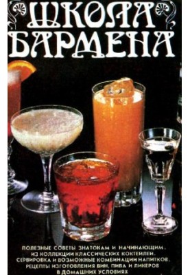 Школа барменів