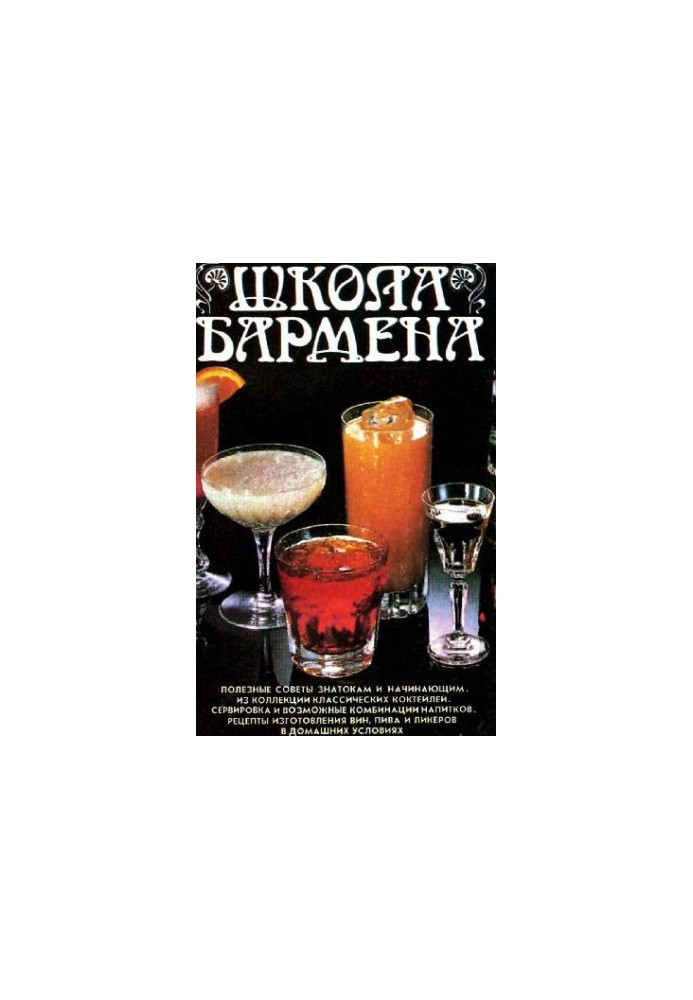 Школа барменів