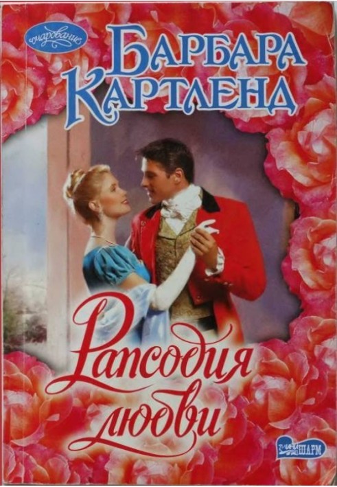 Rhapsody of Love