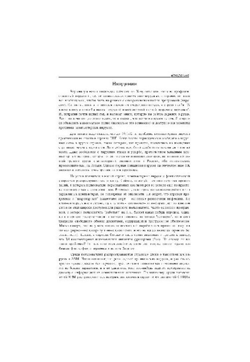 Энциклопедия компьютерных вирусов [Вып.] 1 Энциклопедия компьютерных вирусов