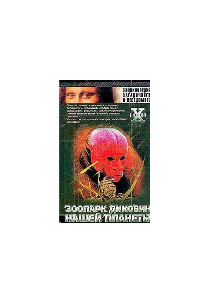 Encyclopedia: Zoo of the wonders of our planet
