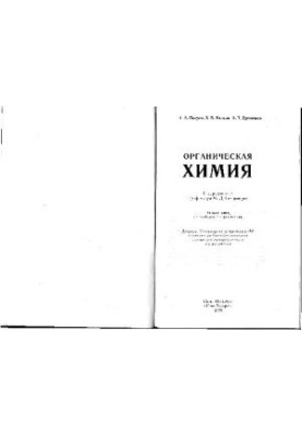 Органічна хімія