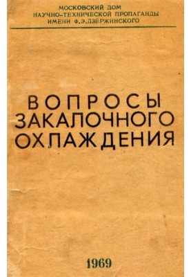 Питання загартування та охолодження