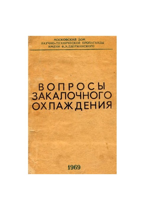 Питання загартування та охолодження
