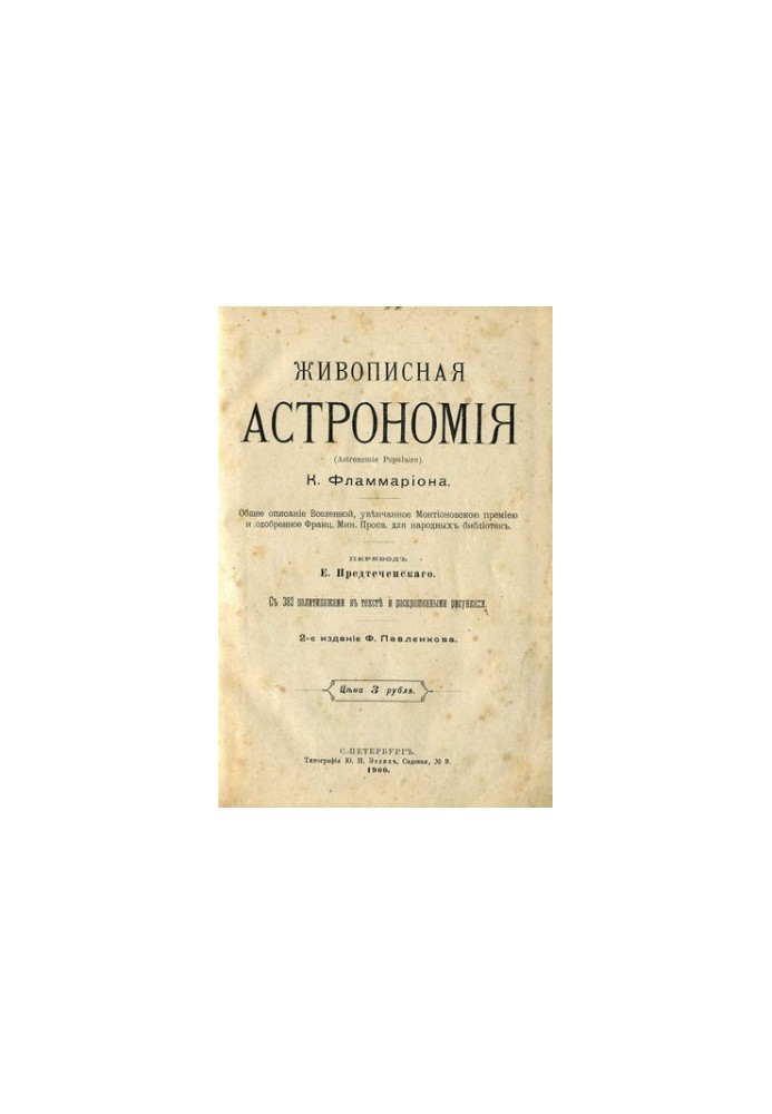Живописная астрономия 2 изд.