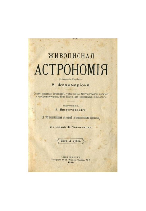 Живописная астрономия 2 изд.