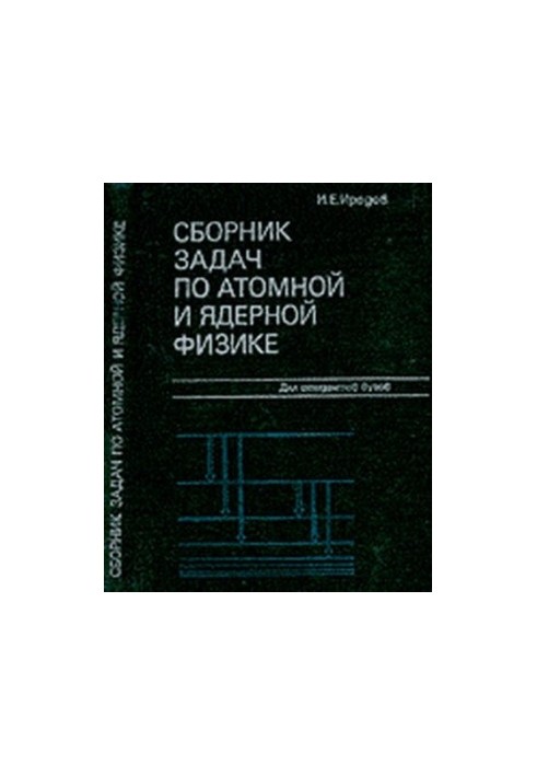 Collection of problems in atomic and nuclear physics
