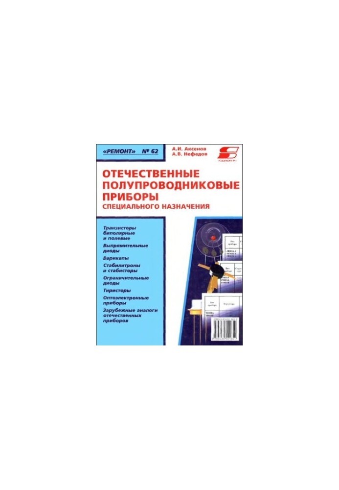 Domestic special purpose semiconductor devices
