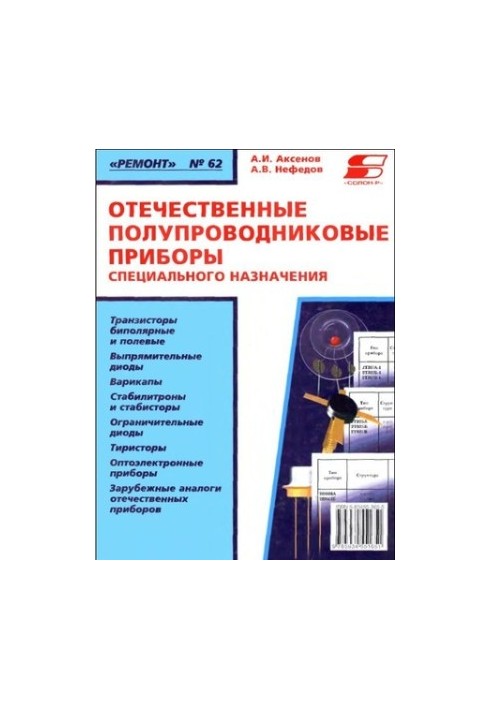 Domestic special purpose semiconductor devices