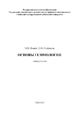 Basics of gemology: training manual