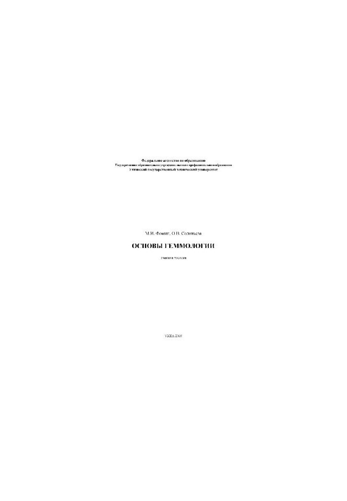 Basics of gemology: training manual