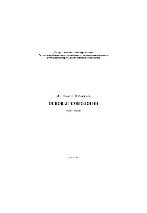 Basics of gemology: training manual