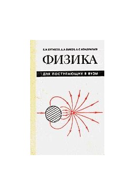 Фізика для вступників до вишів