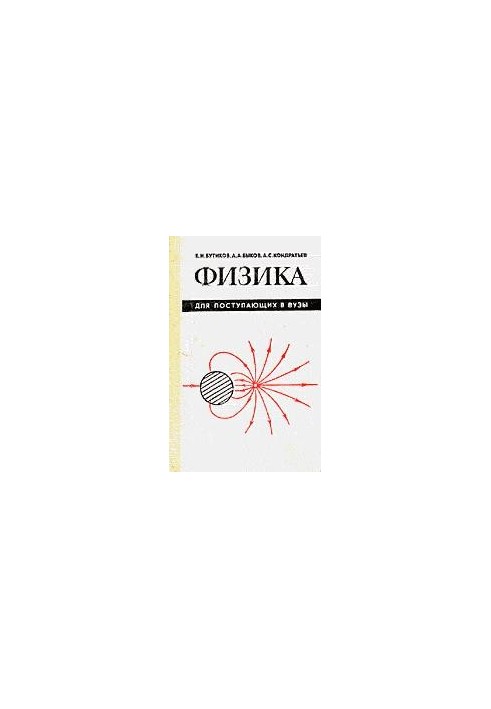 Фізика для вступників до вишів