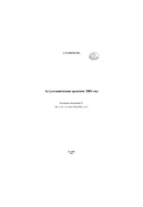 Astronomical Chronicles 2004