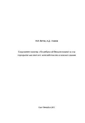 Сопряжение колонны и безребристой безкапительной плиты