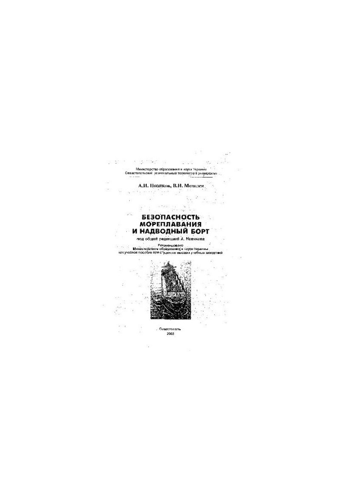 Safety of navigation and freeboard