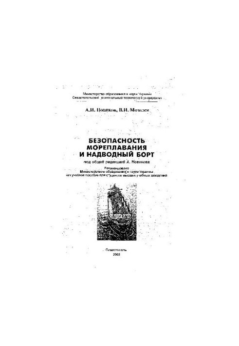 Safety of navigation and freeboard