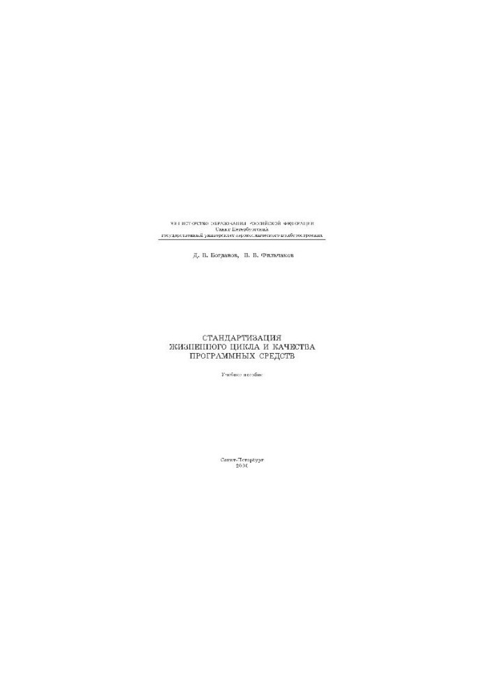 Standardizing the life cycle and quality of software