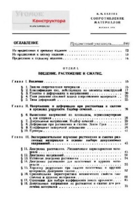 Resistance of materials