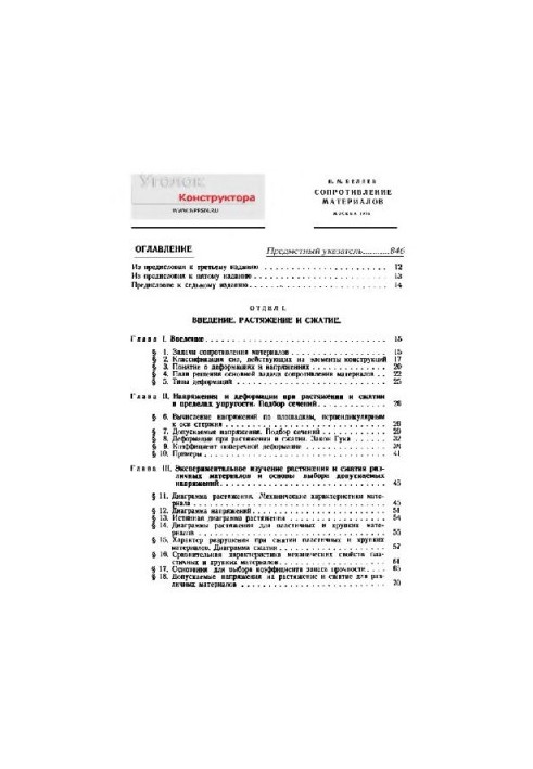 Resistance of materials